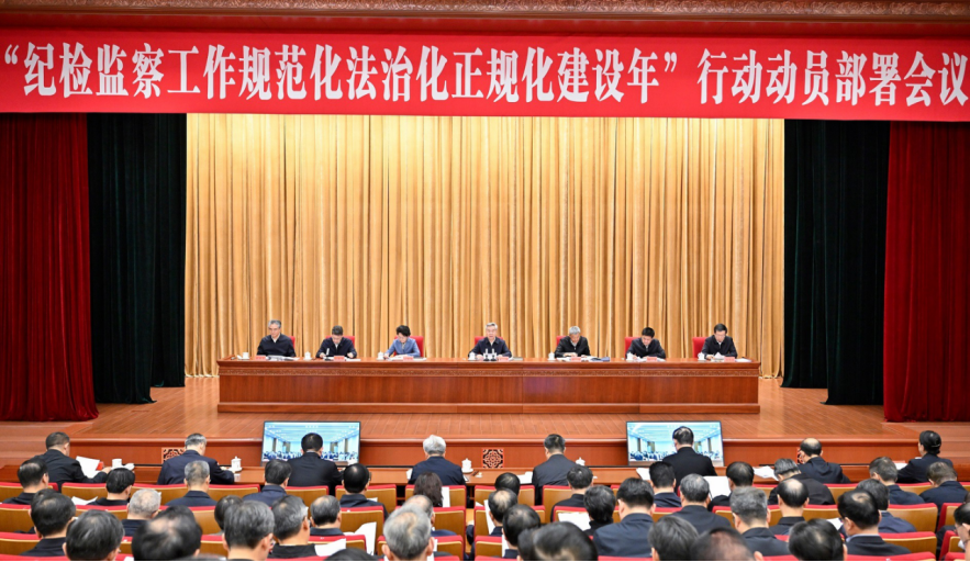 李希：勇于自我革命 坚持守正创新  不断提高纪检监察工作规范化法治化正规化水平