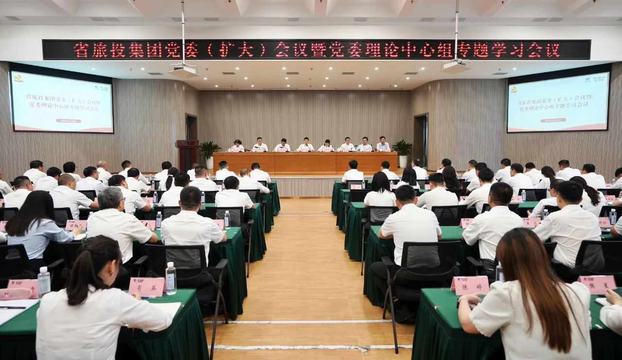 省尊龙凯时集团召开党委（扩大）会议暨党委理论中心组专题学习会议，传达学习省委十二届七次全会精神