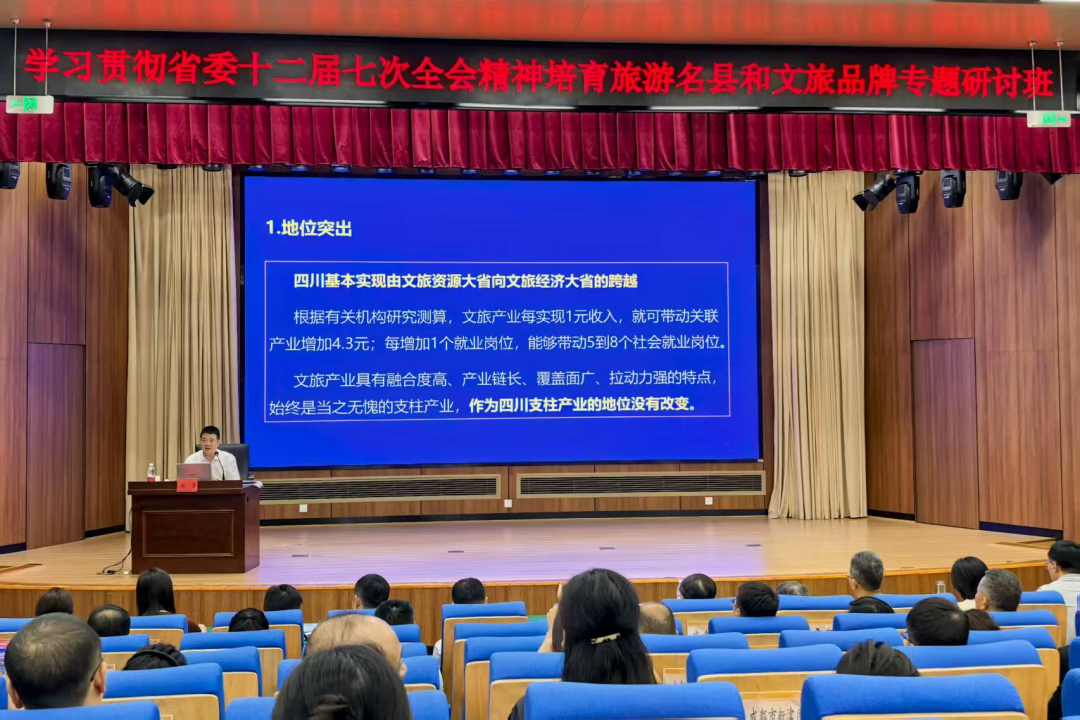 集团党委书记、董事长游勇应邀为学习贯彻省委十二届七次全会精神培育旅游名县和文旅品牌专题研讨班授课